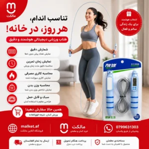 فروشگاه مالکت طناب ورزشی دیجیتال قابل تنظیم مدل LG-1130