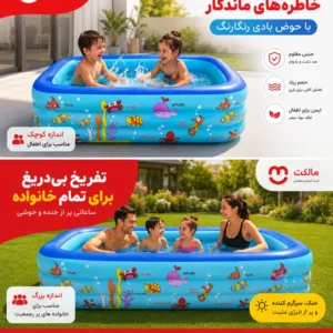 حوض بادی رنگارنگ اطفال و خانواده چند سایز