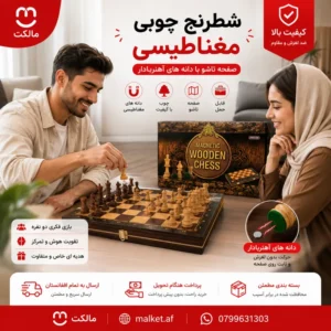فروشگاه مالکت تخته شطرنج چوبی آهنربادار مغناطیسی