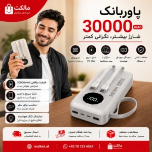 فروشگاه مالکت Power Bank 30000mAh پاور بانک فست شارژ دیجیتال