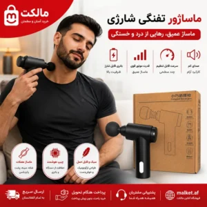 ماساژور تفنگی شارژی قابل حمل مدل Compact Fascia Gun