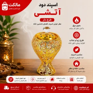 اسپند دودکن آتشی طرحدار طلایی