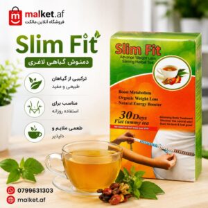 فروشگاه مالکت چای لاغری اسلیم فیت گیاهی برای کاهش وزن و چربی سوزی