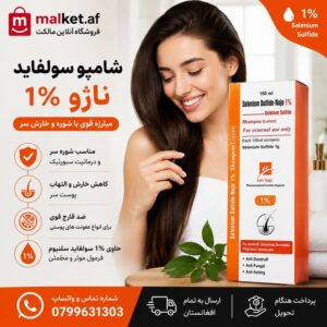 فروشگاه مالکت شامپو سلنیوم سولفاید 1 درصد برای درمان شوره و خارش سر
