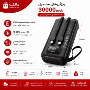 فروشگاه مالکت پاوربانک ۳۰۰۰۰ میلیآمپرساعت با شارژ سریع PD 66W