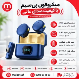 فروشگاه مالکت میکروفون بیسیم دو نفره با کیس شارژ و نمایشگر