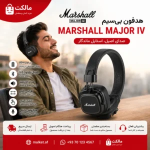 فروشگاه مالکت هدفون بیسیم روگوشی Marshall مدل Major