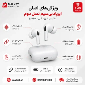 فروشگاه مالکت ایرباد بیسیم نسل دوم با کیس شارژ USB-C