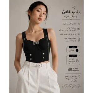 تاپ کرستی زنانه کبریتی با پاپیون و دکمه فلزی