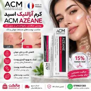 کرم آزالئیک اسید ACM Azéane 15% ضدلک و ضدجوش