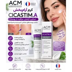 کرم آرام‌بخش ACM Cicastim.A برای پوست حساس و تحریک‌شده