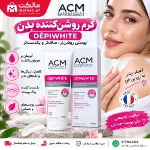 فروشگاه مالکت لوسیون روشنکننده ACM Dépiwhite برای پوست خشک