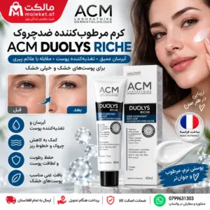 کرم مرطوب‌کننده ضدچروک ACM Duolys Riche برای پوست خشک