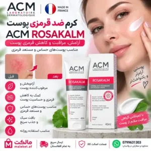 کرم ضد قرمزی ACM Rosakalm برای پوست حساس