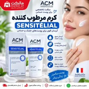 فروشگاه مالکت کرم مرطوبکننده ACM Sensitélial برای پوست خشک و حساس