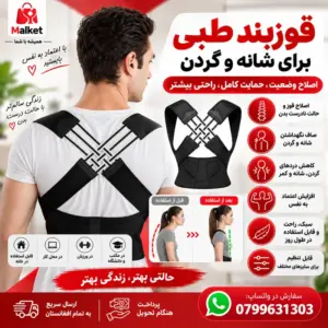 کمربند طبی اصلاح وضعیت بدن و شانه قابل تنظیم