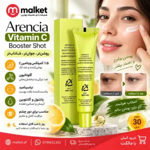 کرم سرم Arencia Vitamin C Booster Shot روشن‌کننده 30ml