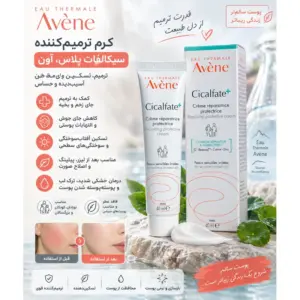 کرم ترمیمکننده Avène Cicalfate+ برای پوست حساس 40ml
