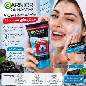 فیس واش گارنیر Pure Active Charcoal 3in1 ضد جوش سرسیاه 150ml