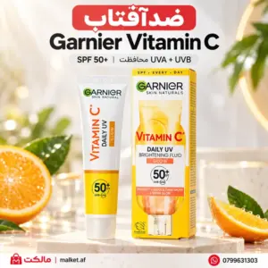 ضدآفتاب Garnier Vitamin C SPF 50+ جلوه Glow