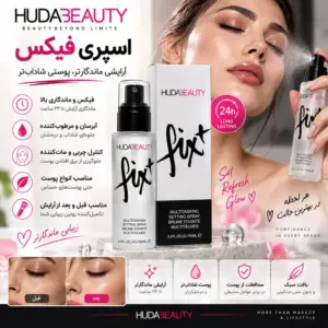 فروشگاه مالکت اسپری فیکس HUDA BEAUTY Fix+ ماندگاری و آبرسانی