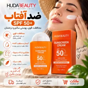 فروشگاه مالکت ضدآفتاب HUDA BEAUTY SPF 50+ محافظت و آبرسانی