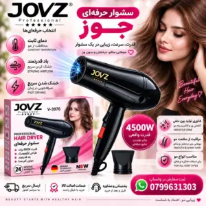 سشوار حرفه‌ای JOVZ V-3976 با توان 4500 وات