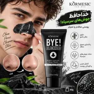 ماسک بینی ضد جوش سرسیاه KORMESIC زغال بامبو