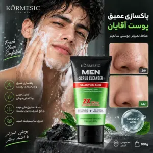 فیس واش اسکراب مردانه KORMESIC سالیسیلیک اسید 2X