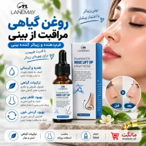 فروشگاه مالکت روغن بینی LANEMAY Nose Lift Up برای مراقبت و ماساژ