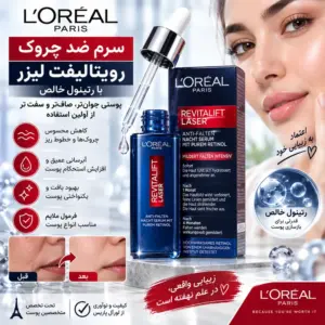 سرم ضدچروک L’Oréal Revitalift Laser رتینول خالص