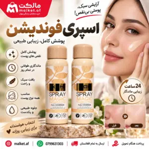 فروشگاه مالکت اسپری فوندیشن Magic Foundation پوشش کامل و ماندگار