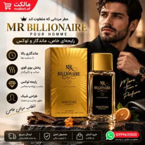 عطر مردانه MR Billionaire Pour Homme گرم و لوکس 100ml