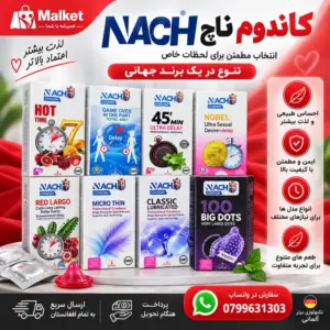 کاندوم NACH ناچ ۱۲ عددی مدل‌های متنوع