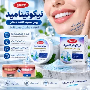 فروشگاه مالکت پودر سفیدکننده دندان نیکوتینامید ۵۰ گرم