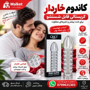 فروشگاه مالکت کاندم خاردار QttO کریستالی قابل شستشو سیلیکونی