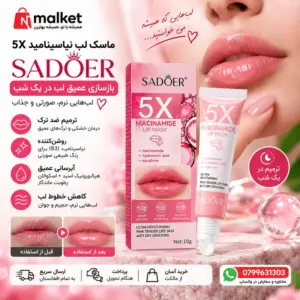 ماسک لب نیاسینامید 5X سادور آبرسان و ترمیم‌کننده لب