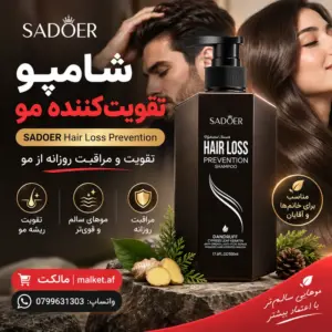 فروشگاه مالکت شامپو ضدریزش SADOER Hair Loss Prevention با کراتین