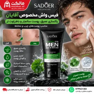 فیس واش مردانه SADOER سالیسیلیک اسید برای پاکسازی عمیق
