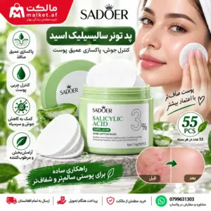 پد سالیسیلیک اسید SADOER 3% ضدجوش و پاکسازی منافذ