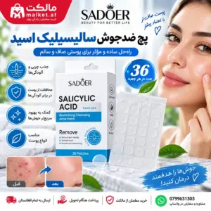 پچ ضدجوش سالیسیلیک اسید SADOER برای پوست مستعد جوش