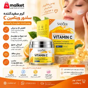 کرم سفیدکننده ویتامین C سادور روشن‌کننده و آبرسان قوی