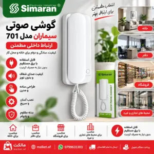 گوشی سیمی سیماران 701 سفید با صدای شفاف و نصب آسان