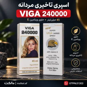 فروشگاه مالکت اسپری تاخیری VIGA 240000 مردانه 45ml با ویتامین E