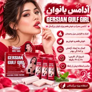 فروشگاه مالکت ساجق محرک بانوان Gersian Gulf Girl